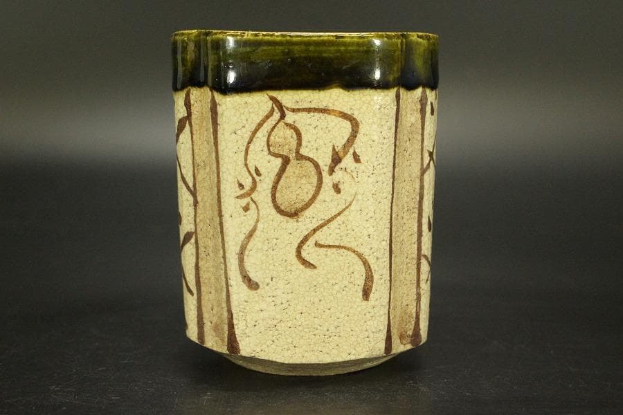 織部焼 筒 向付 瓢箪文様(メ1736)