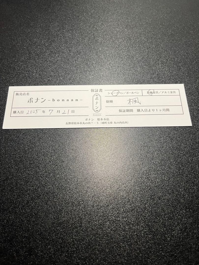 ボナンペン　シャーペン売り