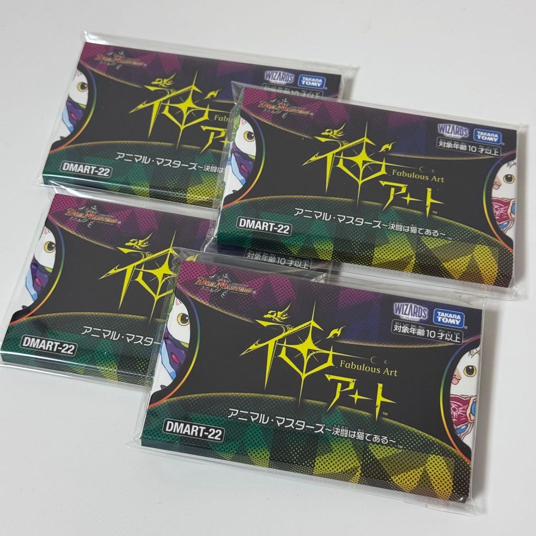 デュエルマスターズ 神アート アニマル・マスターズ