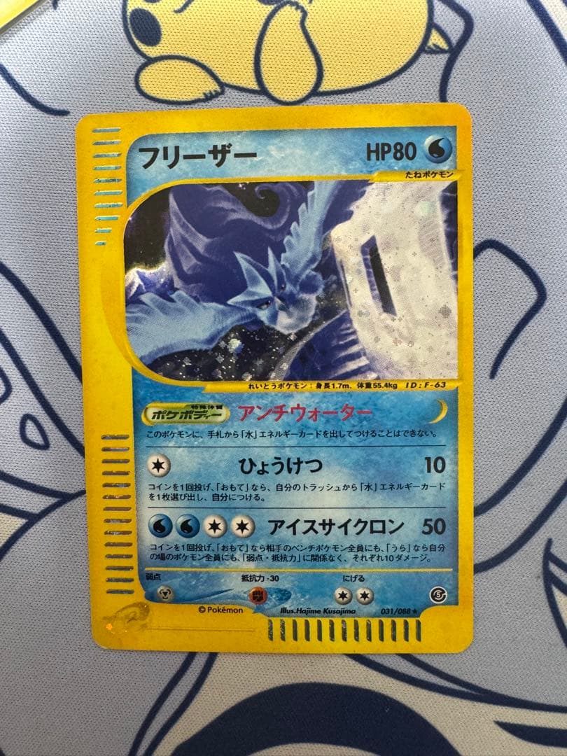 【希少アンリミ】フリーザー ★ 拡張パック第5弾 神秘なる山 031/088