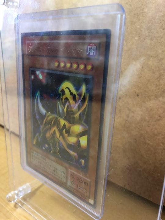 遊戯王 魔導ギガサイバー【約15年前のカード】