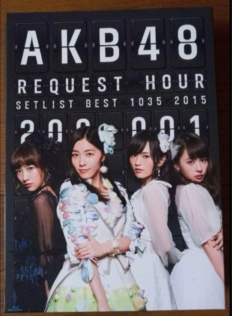 AKB48/リクエストアワーセットリストベスト1035 2015(200～1v…