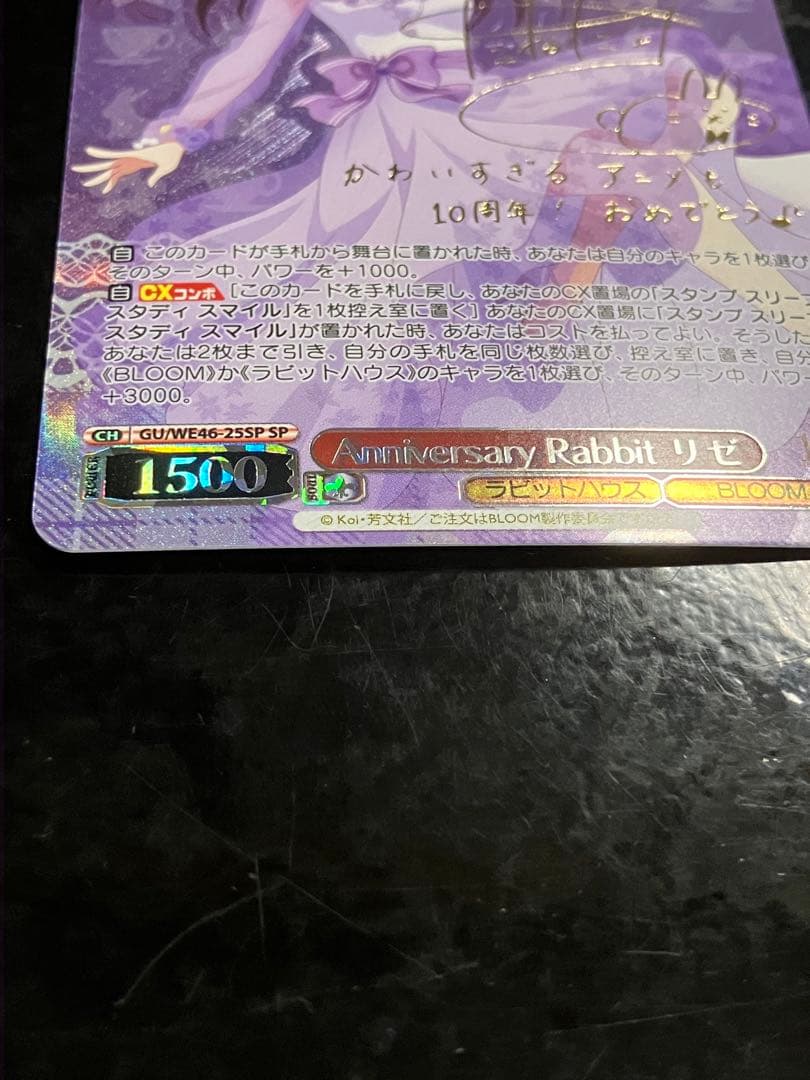 ヴァイス ごちうさ Anniversary rabbit リゼ sp サイン