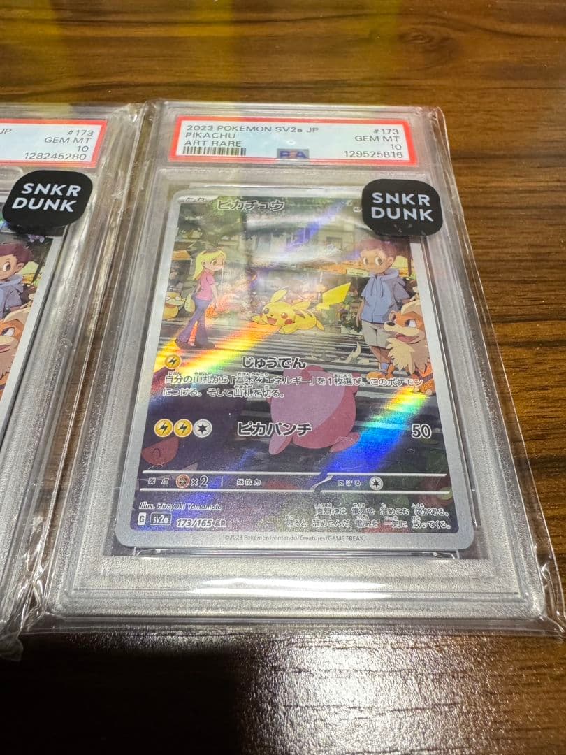 PSA10 ピカチュウ AR SV2a 173/165 鑑定品 PSA10鑑定品