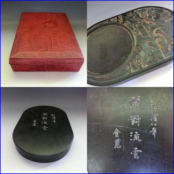 硯■麒麟彫刻 閑對流雲 ?農 キリン彫り 丸すずり 朱塗り漆器硯箱 書道 骨董■