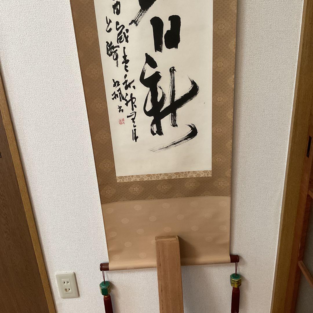 作者不詳 紙本 一行書 茶掛軸 桐箱 軸先紫檀造