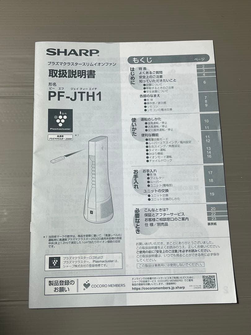 SHARP シャープ PF-JTH1-N スリムファン 2022年製