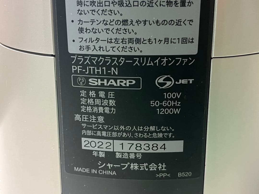 SHARP シャープ PF-JTH1-N スリムファン 2022年製