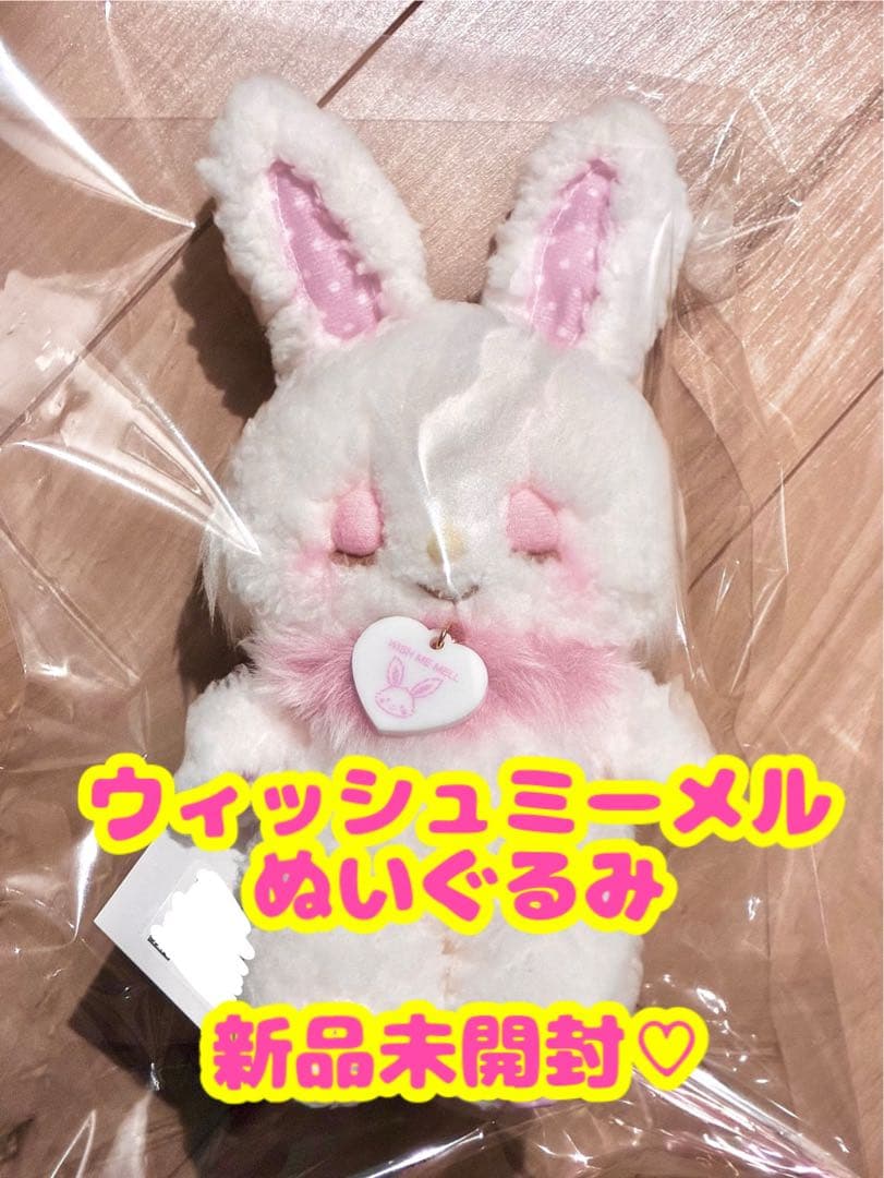 kushurme クシュルム サンリオ ウィッシュミーメル ぬいぐるみ