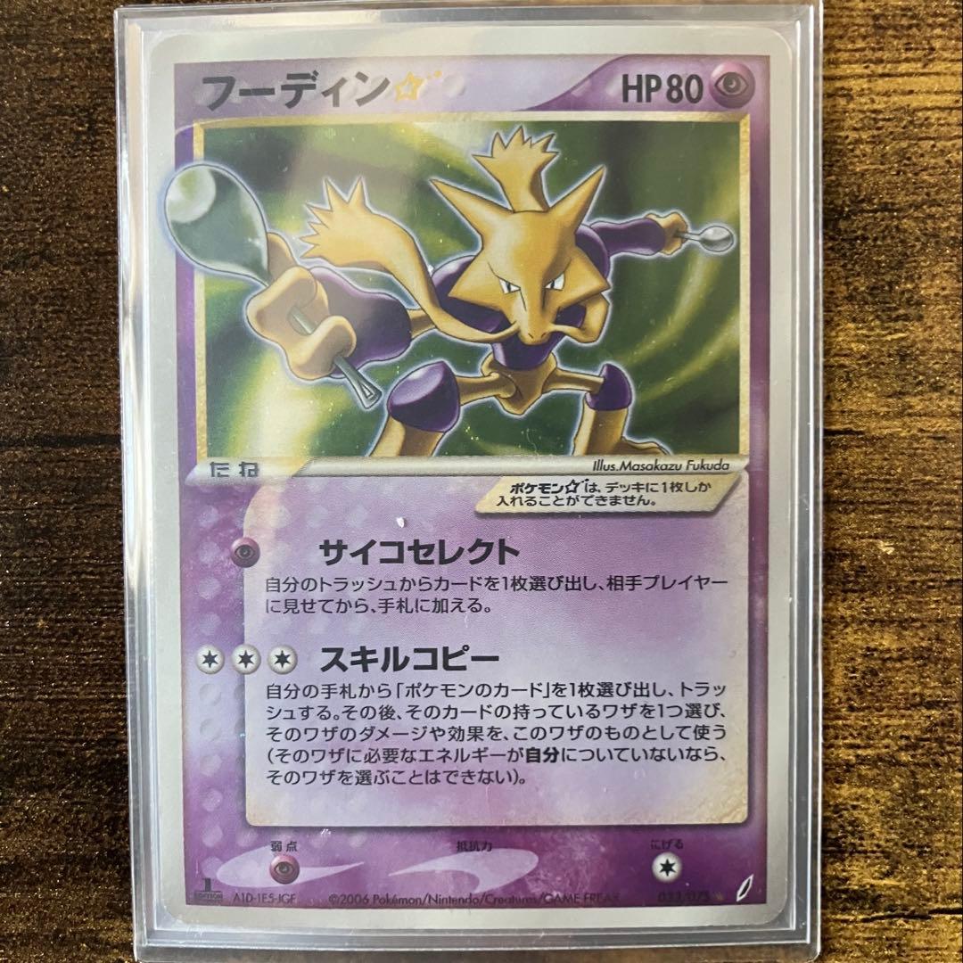 フーディン スター 1st