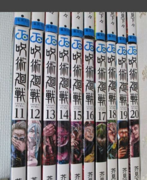 呪術廻戦 全0〜30巻セット 全巻