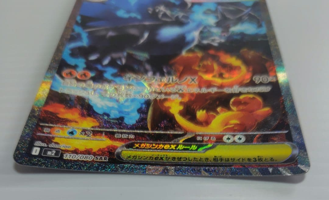 メガリザードンX ex SAR　SR MA 3枚セット　即発送