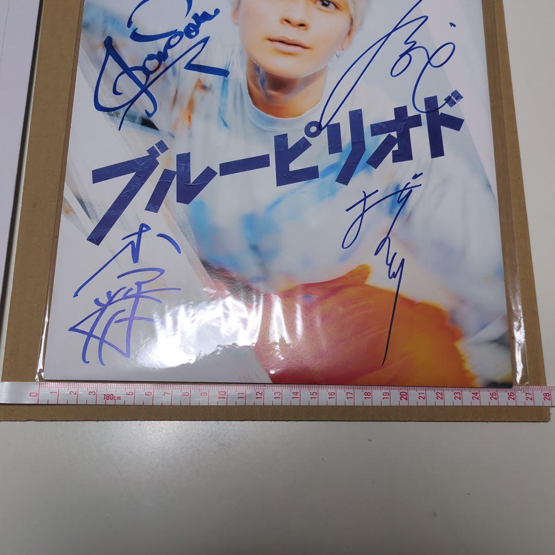 高橋文哉眞栄田郷敦桜田ひより板垣李光人　ブルーピリオド サイン入りポスター