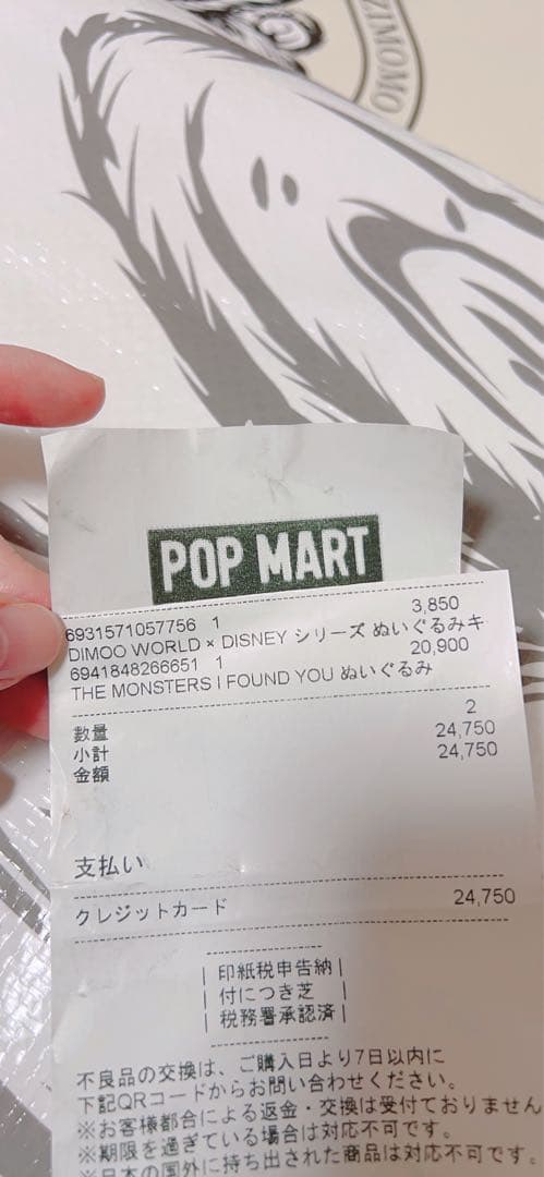 THE MONSTERS I FOUND YOU ぬいぐるみ