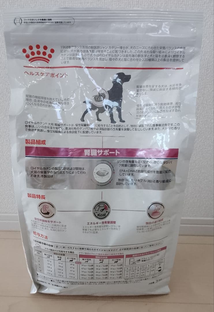 【新品】ロイヤルカナン　腎臓サポート　3kg