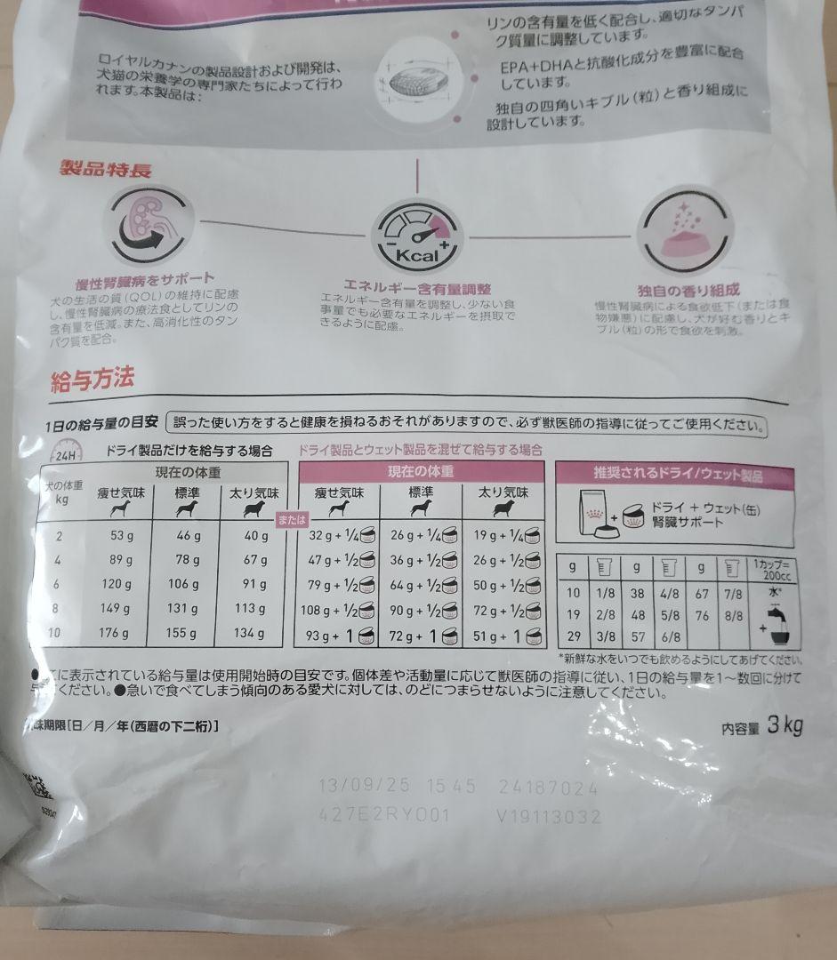 【新品】ロイヤルカナン　腎臓サポート　3kg