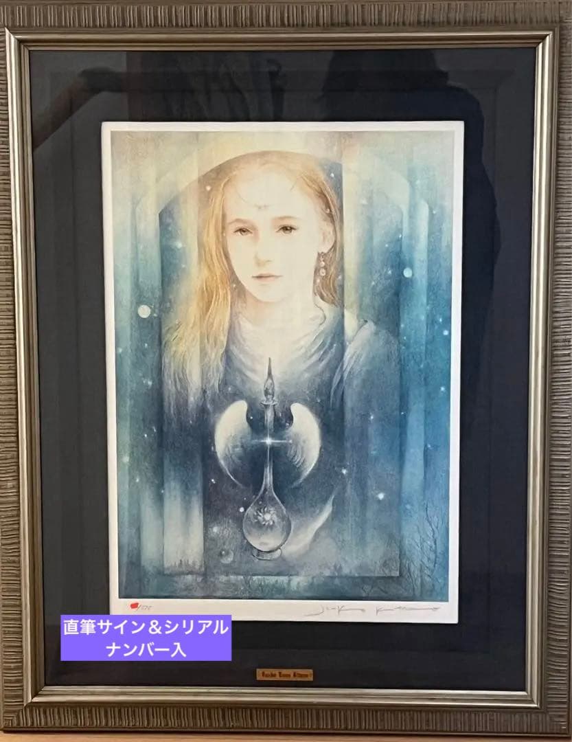 値下☆きたのじゅんこ 【スピカー星からの伝言】 本物 ★希少(美品)アールビバン