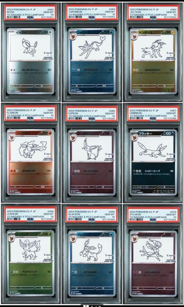 【PSA10】 ブイズ プロモ YU NAGABA イーブイ 長場雄 9連番