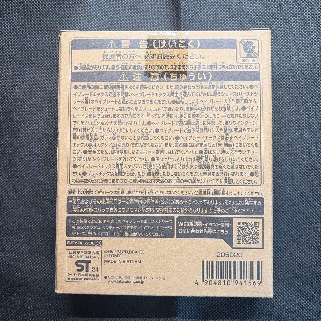 ベイブレードX UX-00 エアロペガサス3-70A