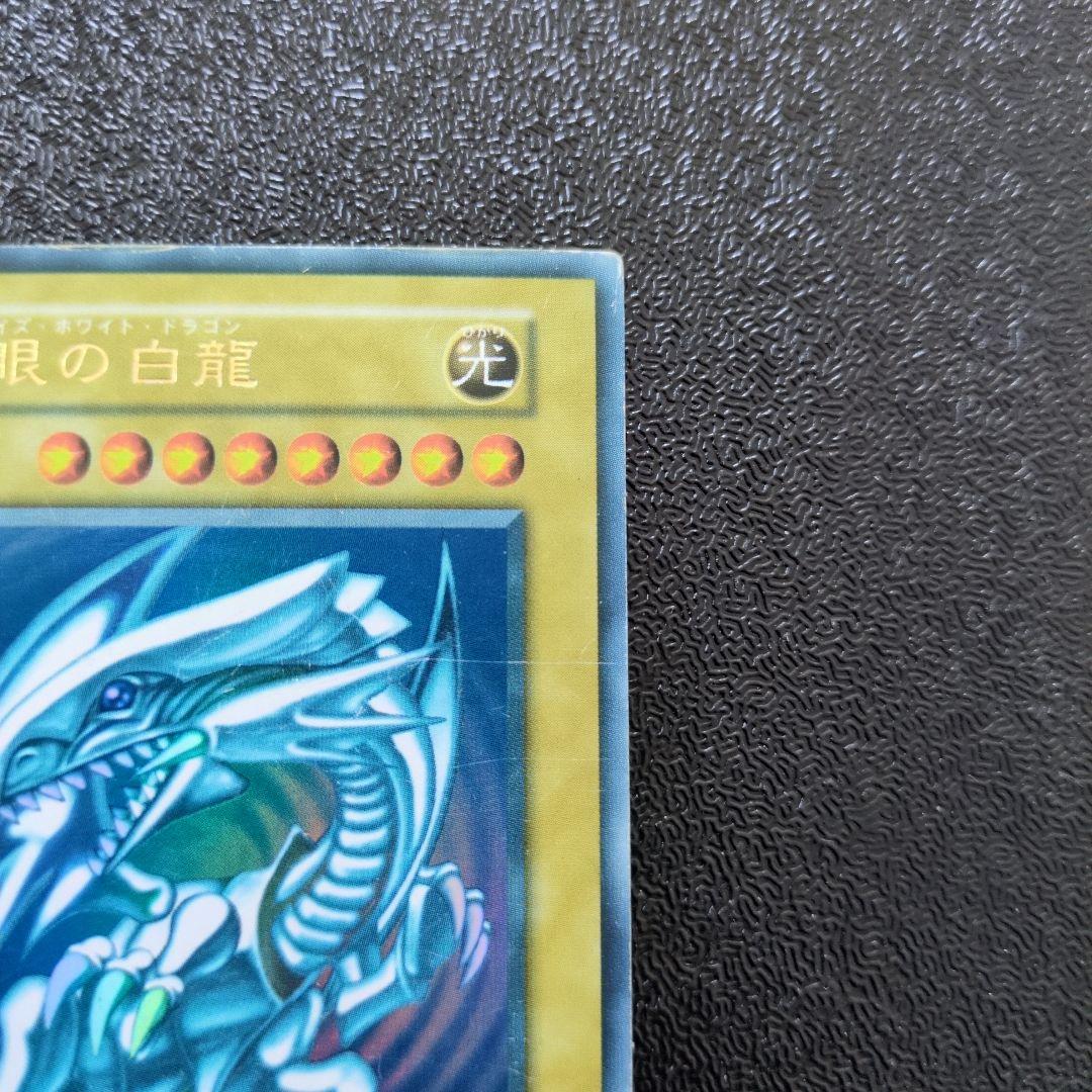 遊戯王OCG 青眼の白龍　初期