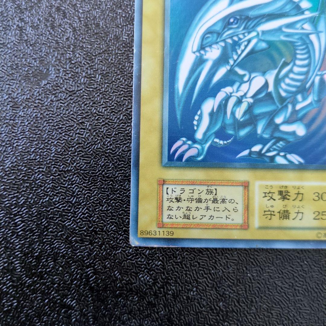 遊戯王OCG 青眼の白龍　初期