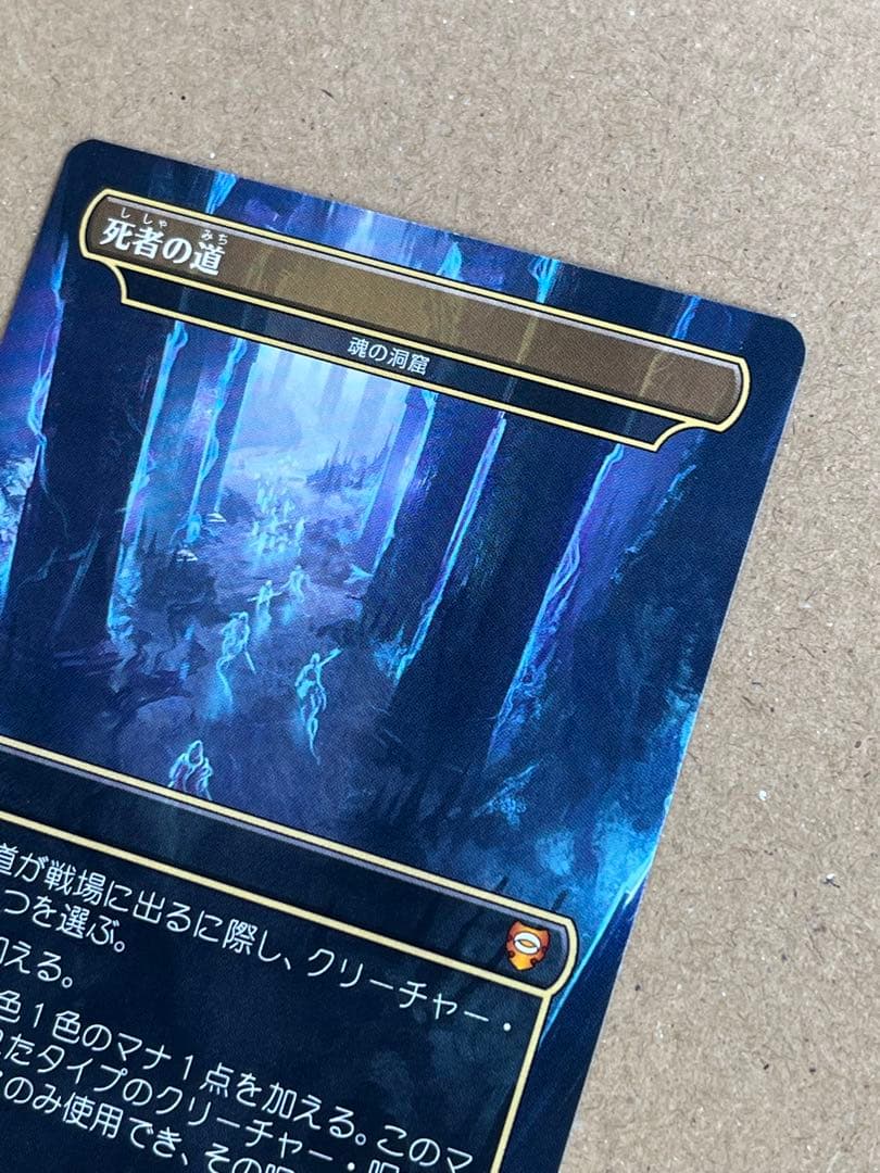 MTG 指輪物語　死者の道　魂の洞窟　Cavern of Souls日本語版
