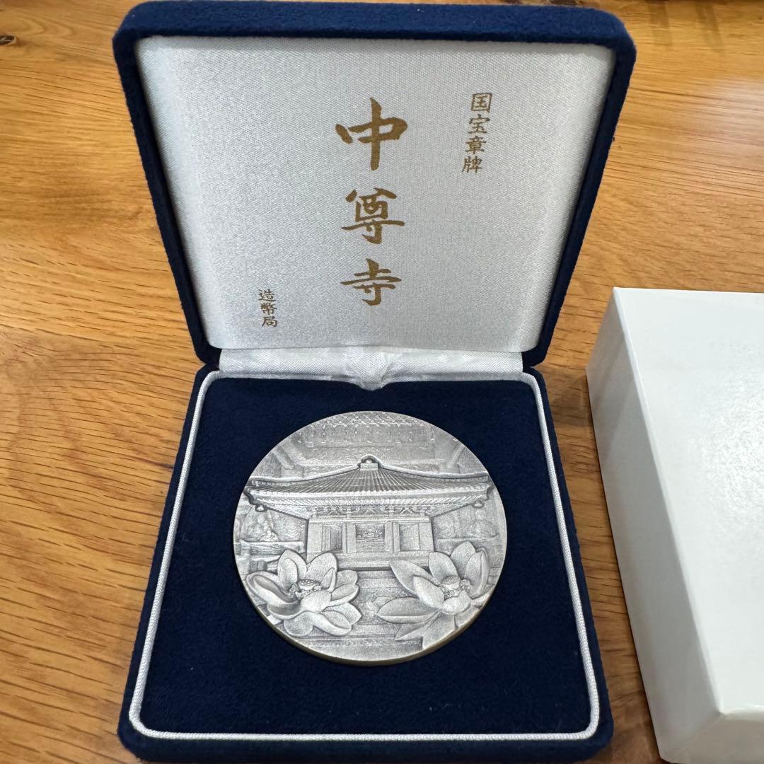 国宝章牌　中尊寺 銀製メダル