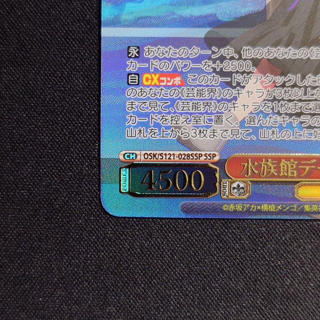 水族館デート 有馬かな SSP