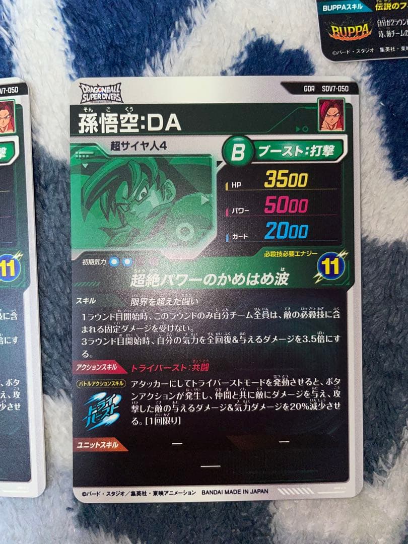 ドラゴンボールダイバーズ 7弾　シークレットパラレル ゴジータ　など