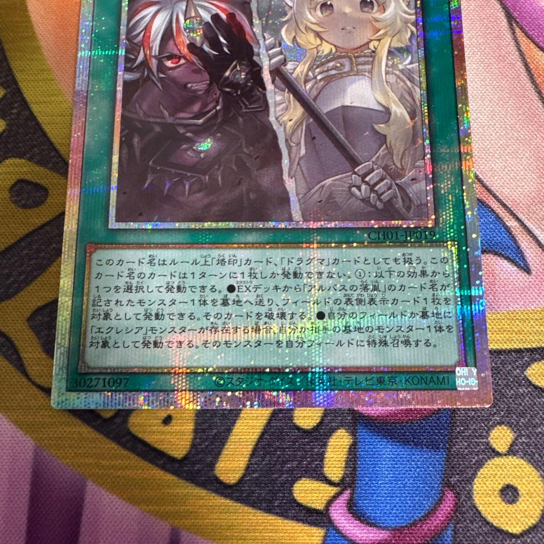 遊戯王 The Fallen & The Virtuous プリズマ 初期傷有