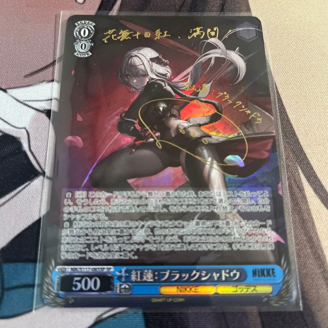 紅蓮　ブラックシャドウ　SP