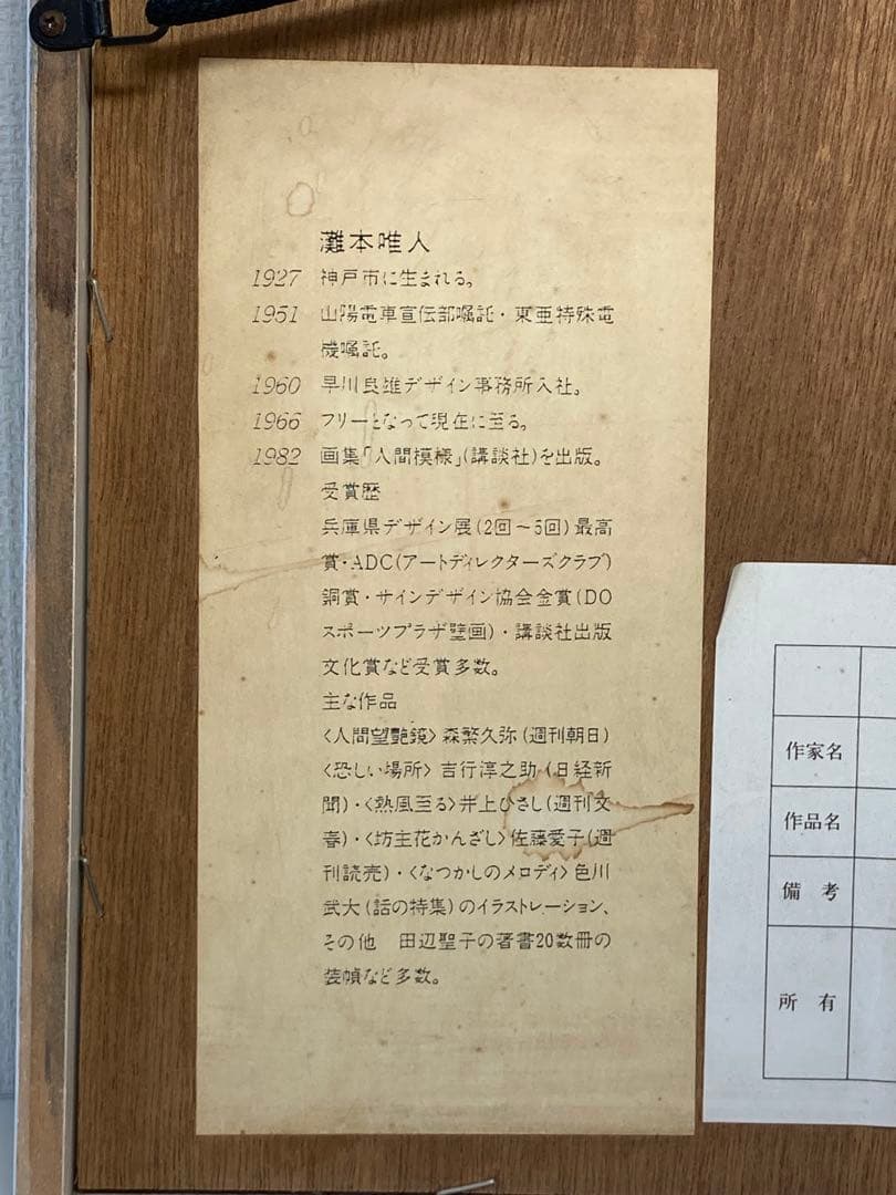 灘本唯人 バラの髪飾り シルクスクリーン リトグラフ 版画