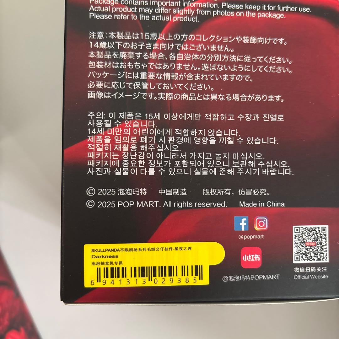 POP MART SKULLPANDA You Found Me! ぬいぐるみ