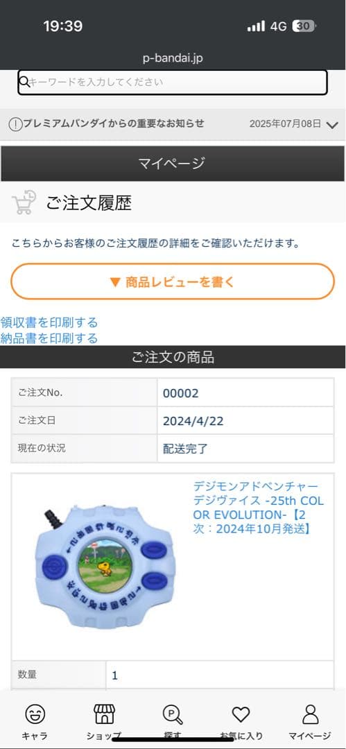 【新品未開封】デジヴァイス 25th周年DXセット オレンジ・青・通常セット販売