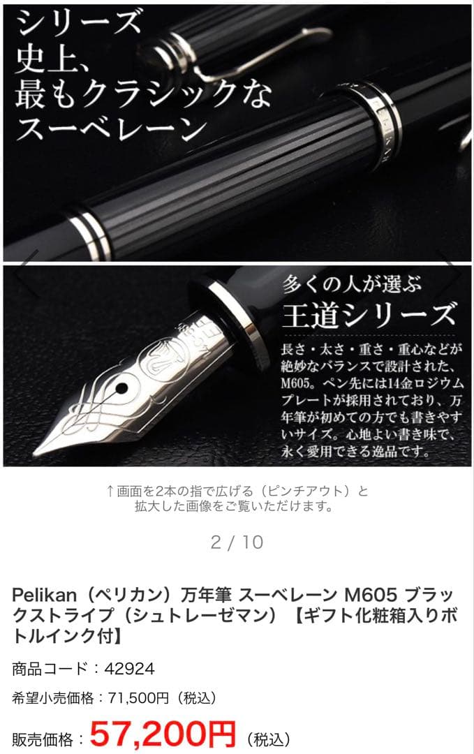 Pelikan スーべレーン M605 ブラックストライプ EF ほぼ未使用品