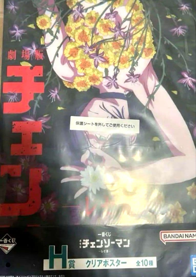 10種コンプリート　※折り曲げ無し　一番くじ　チェンソーマン　クリアポスター