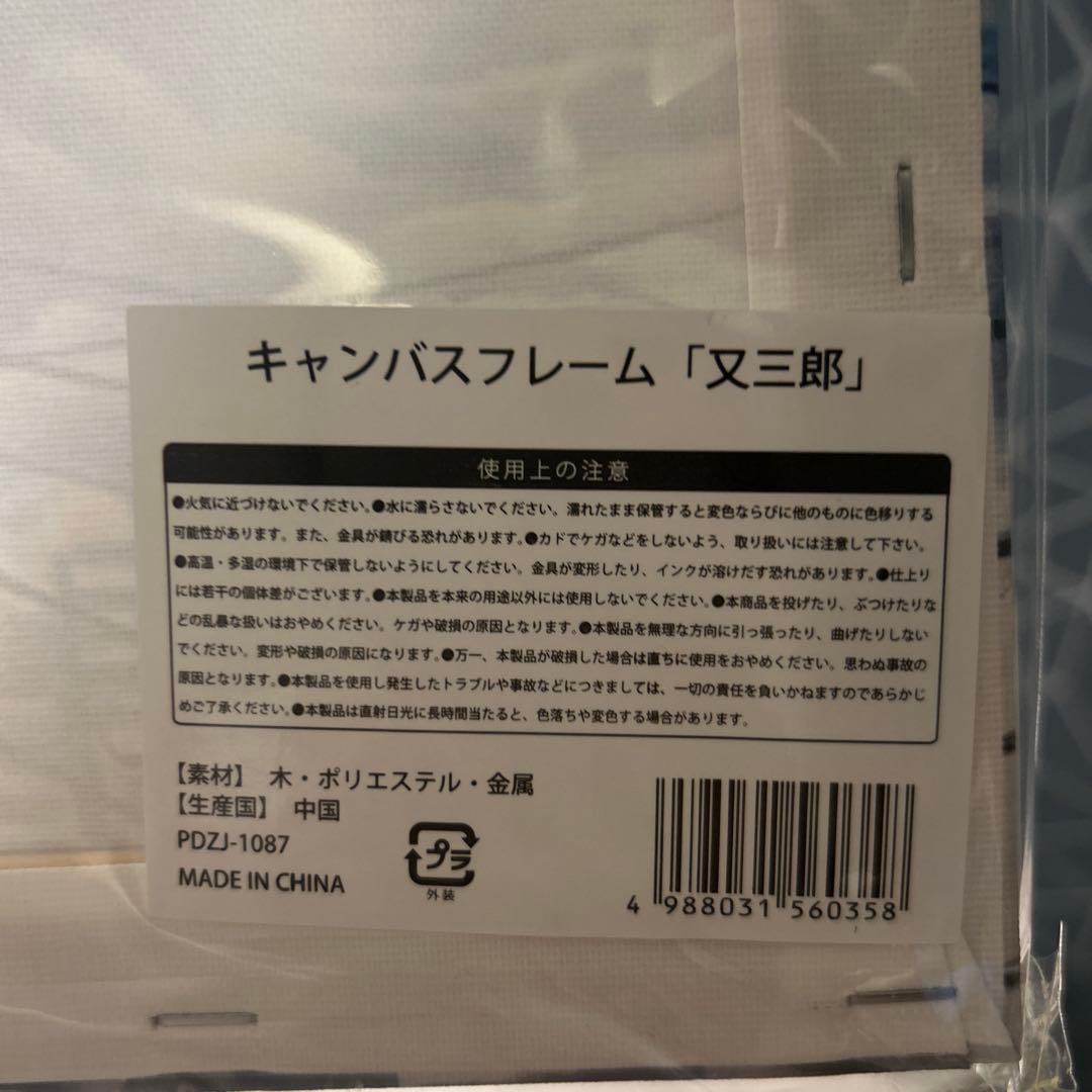 ヨルシカ キャンバスフレーム 「又三郎」