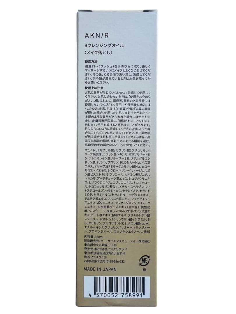 AKN/R MASTER PACK アクニー マスターパック 5点セット