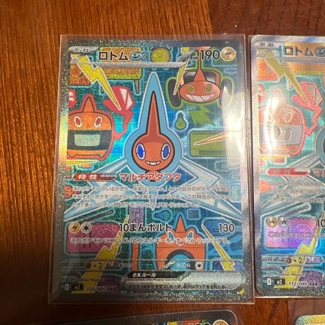 ロトム EX 電気タイプ カード 190HP ｘ6枚