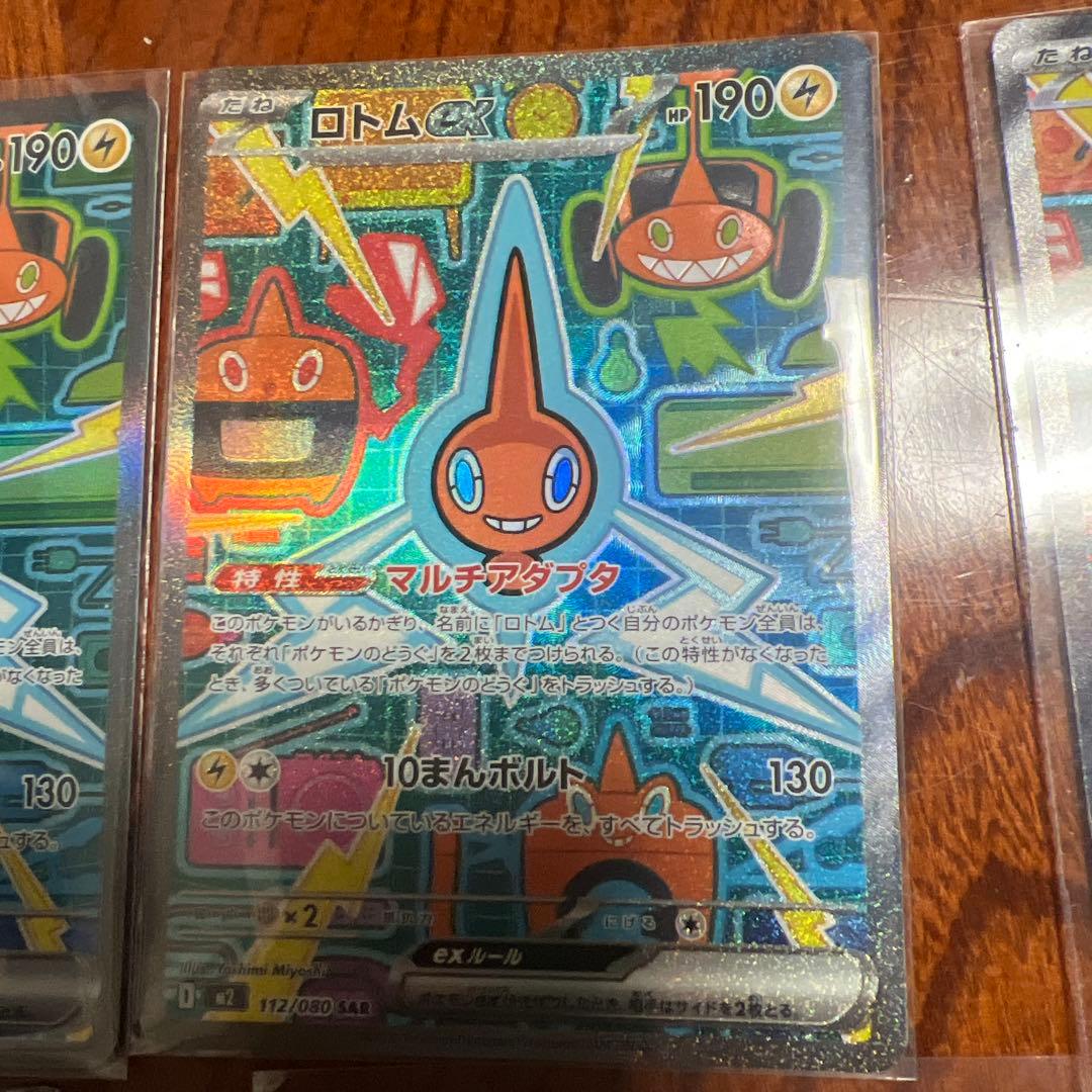 ロトム EX 電気タイプ カード 190HP ｘ6枚