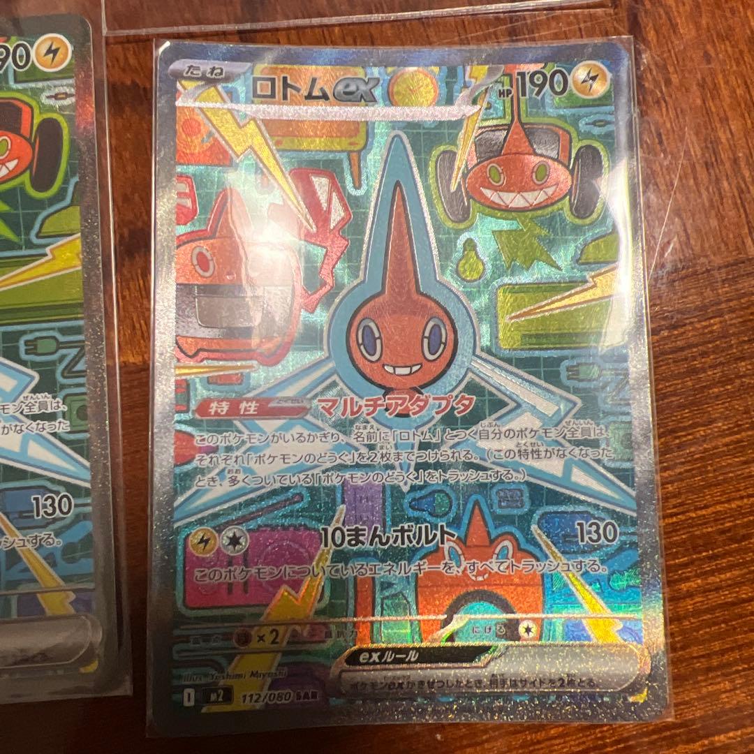 ロトム EX 電気タイプ カード 190HP ｘ6枚