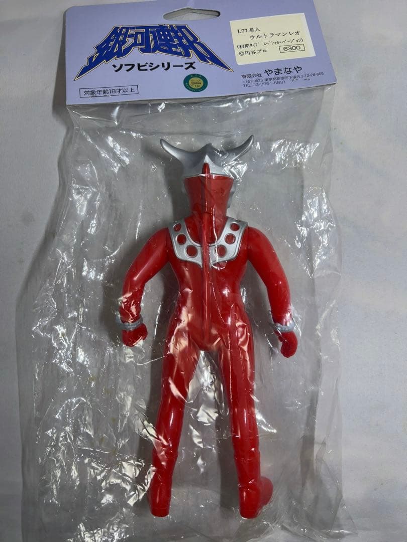 ウルトラマンレオ　銀河連邦ソフビシリーズ　初期タイプ　SP版　やまなや