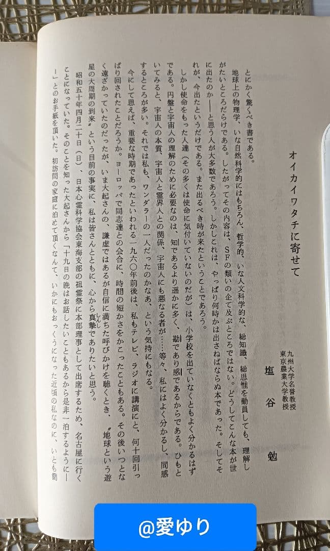 ♦【皇室献呈書】渡邊大起『オイカイワタチ』全６巻揃え⭐祝之神事⭐宇宙⭐魂の目覚め