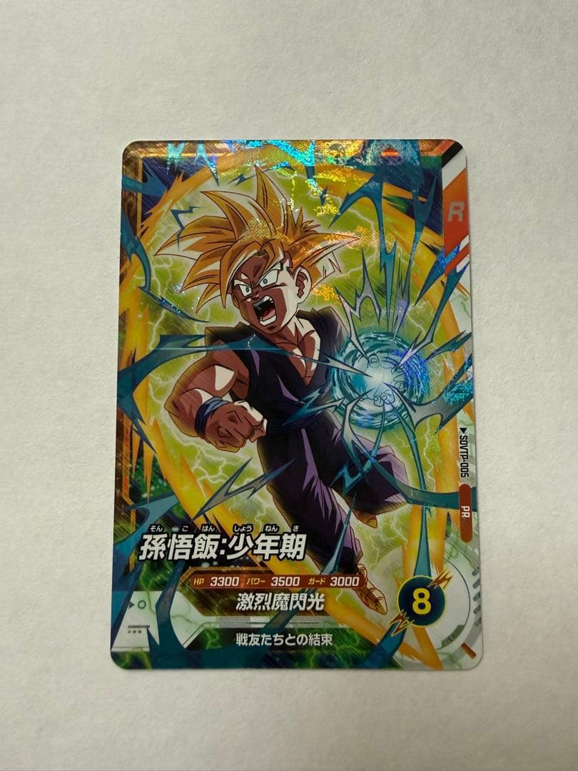 ドラゴンボールスーパーダイバーズ SDVTP-005 孫悟飯：少年期