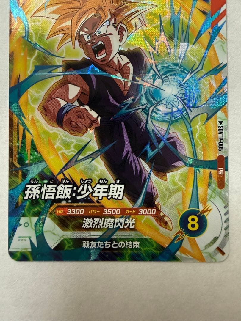 ドラゴンボールスーパーダイバーズ SDVTP-005 孫悟飯：少年期