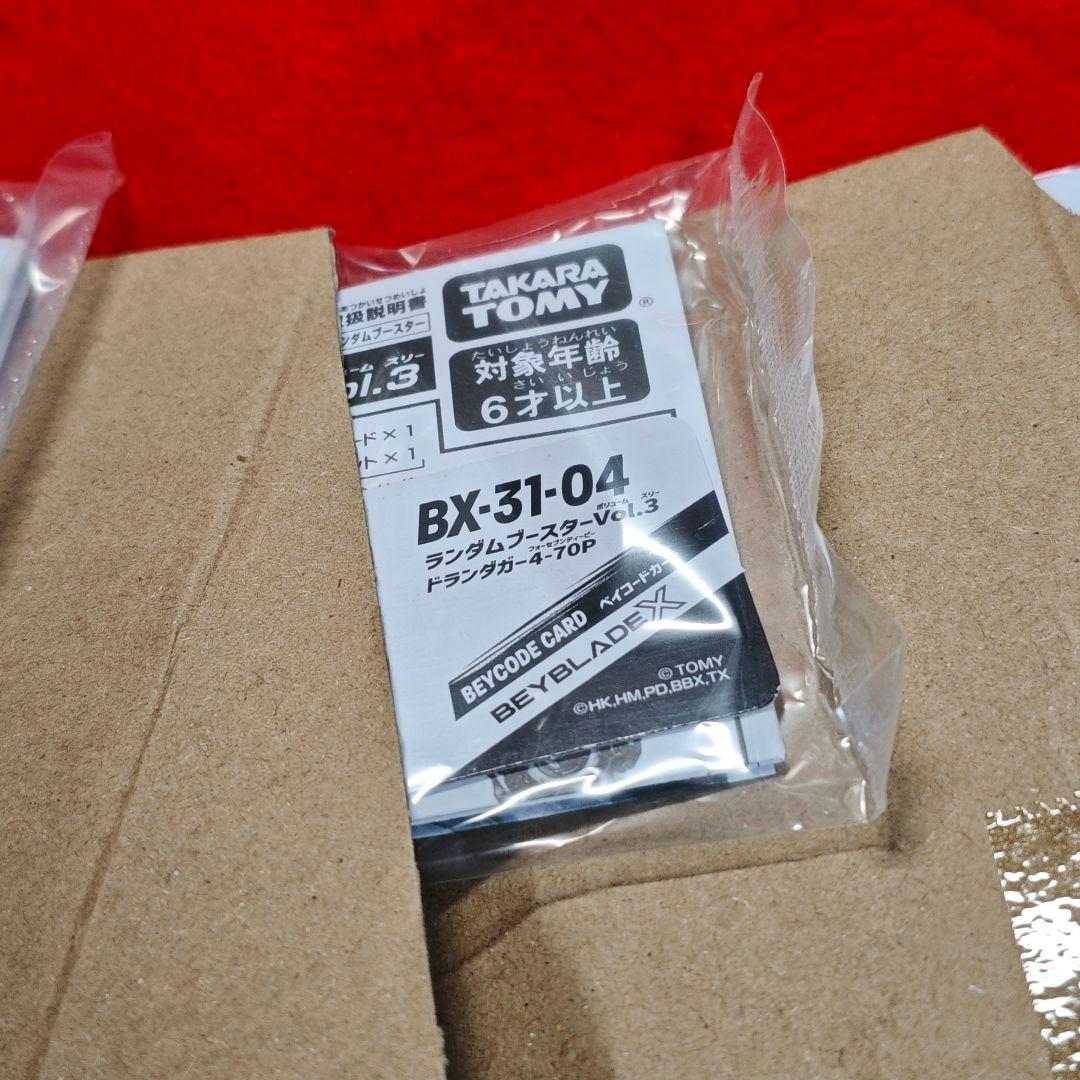 ベイブレードX ランダムブースター3 セミコンプリート ベイコード付