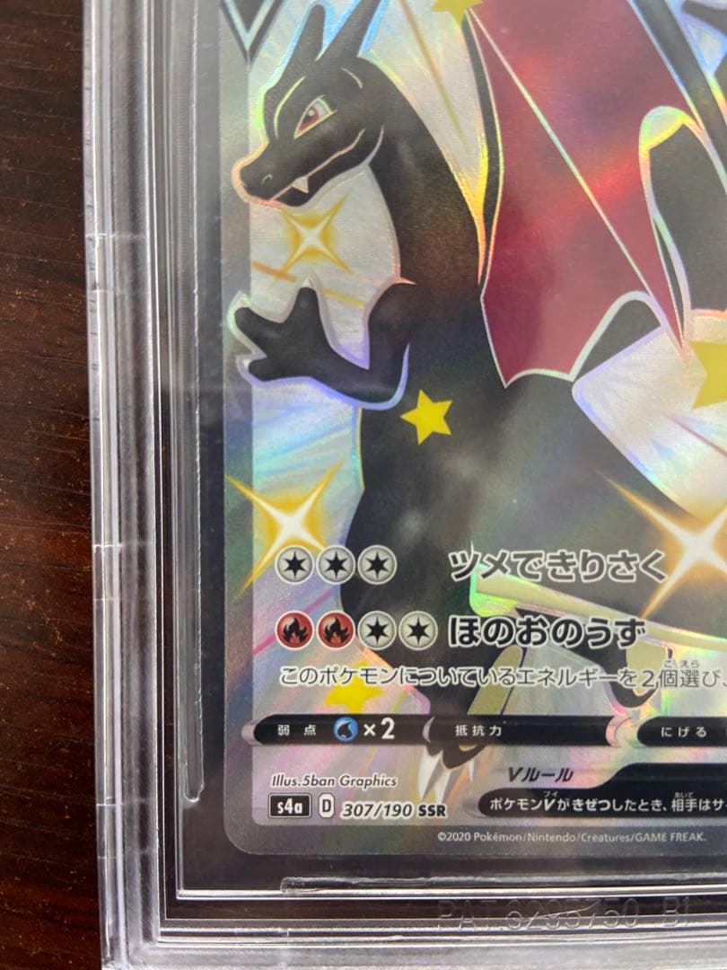 リザードンV SSR シャイニースター