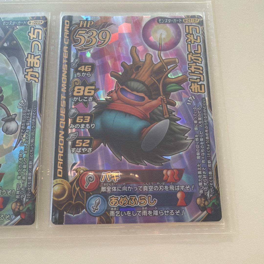ドラクエ　バトルロードカード　モンスターカード　15枚