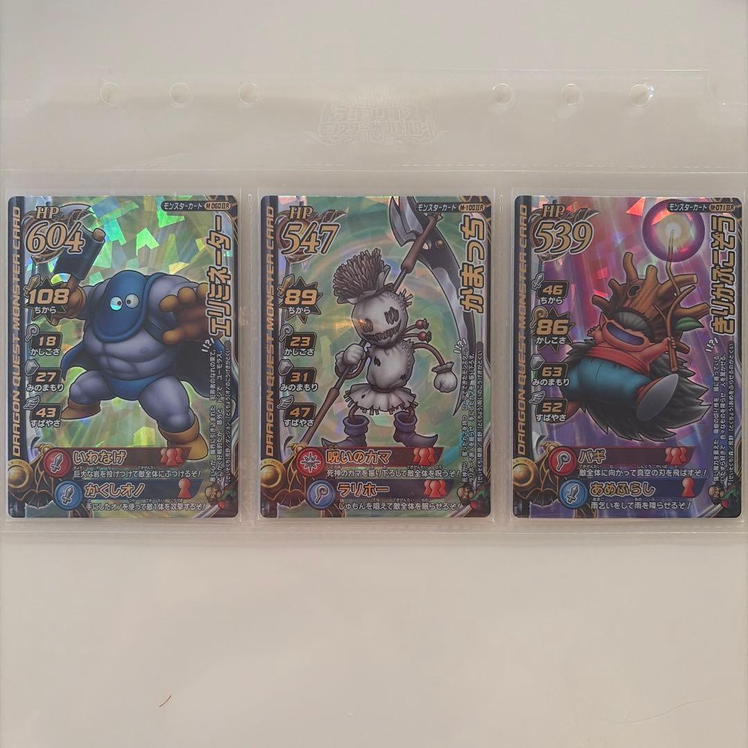 ドラクエ　バトルロードカード　モンスターカード　15枚