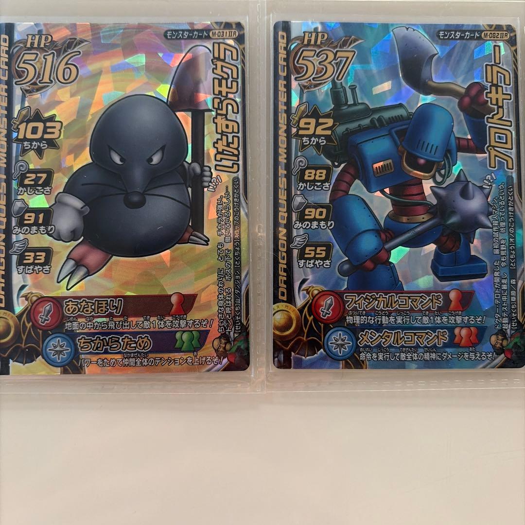 ドラクエ　バトルロードカード　モンスターカード　15枚